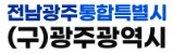 광주광역시