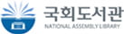 국회도서관