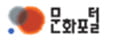 문화포털