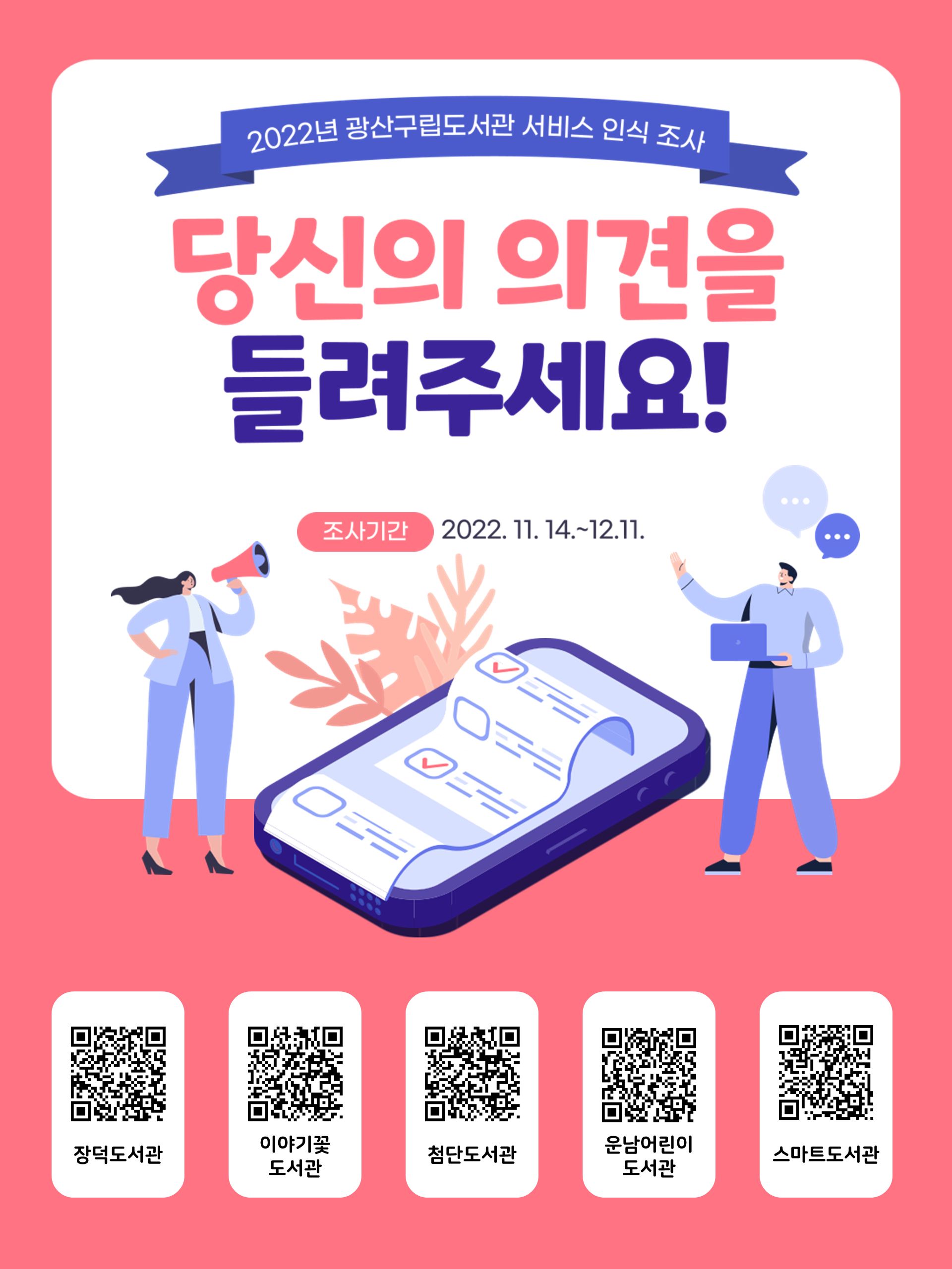 2022년 광산구립도서관 서비스 인식 조사 첨부이미지 : 인식조사 (전체).png 