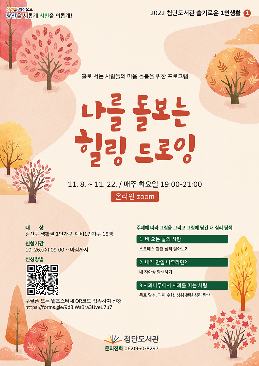 첨단도서관 1인가구 프로그램「나를 돌보는 힐링 드로잉」안내 첨부이미지 : 나를 돌보는 힐링 드로잉 저.png 
