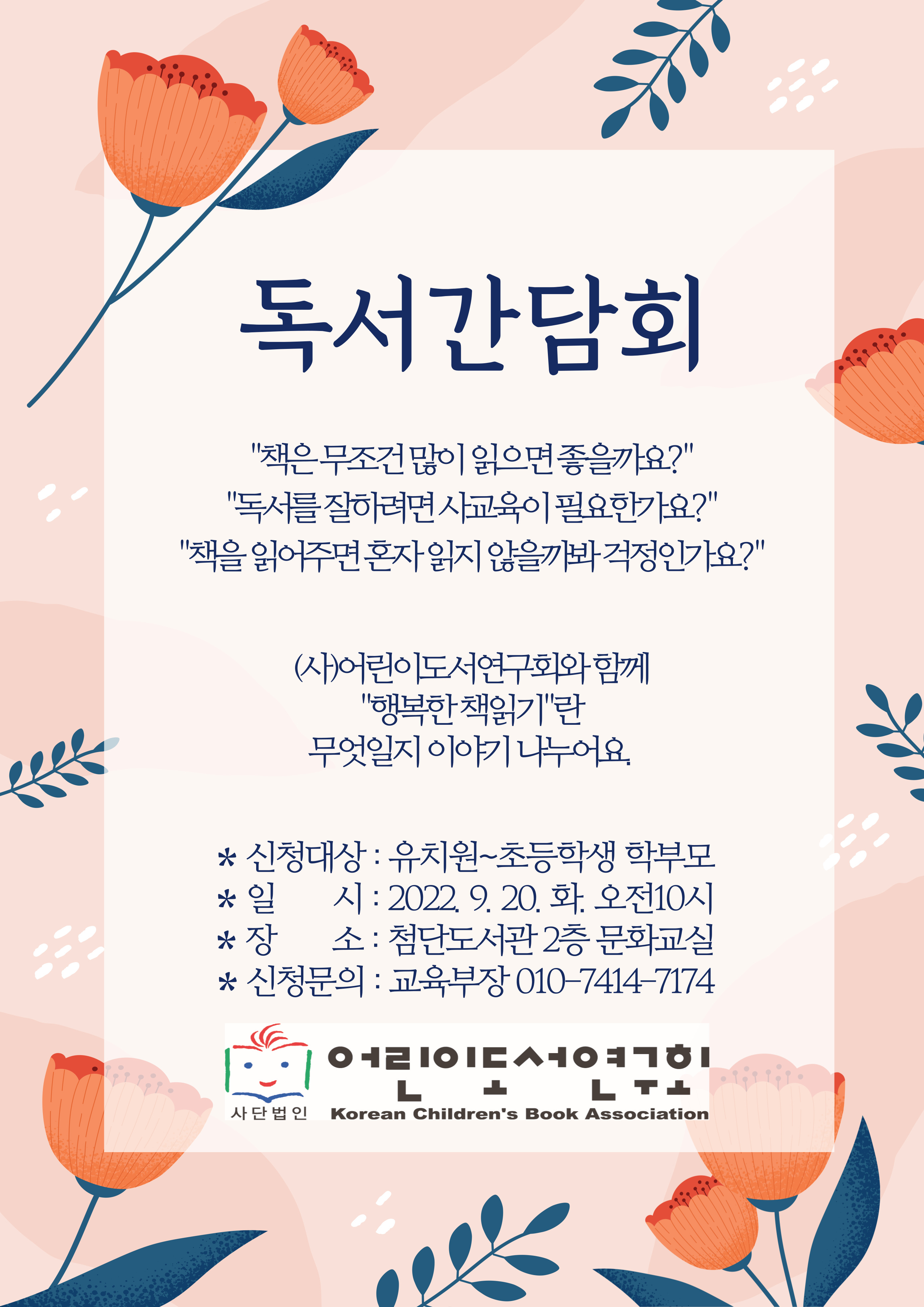독서 간담회 첨부이미지 : 독서간담회(9월) (1).jpg 