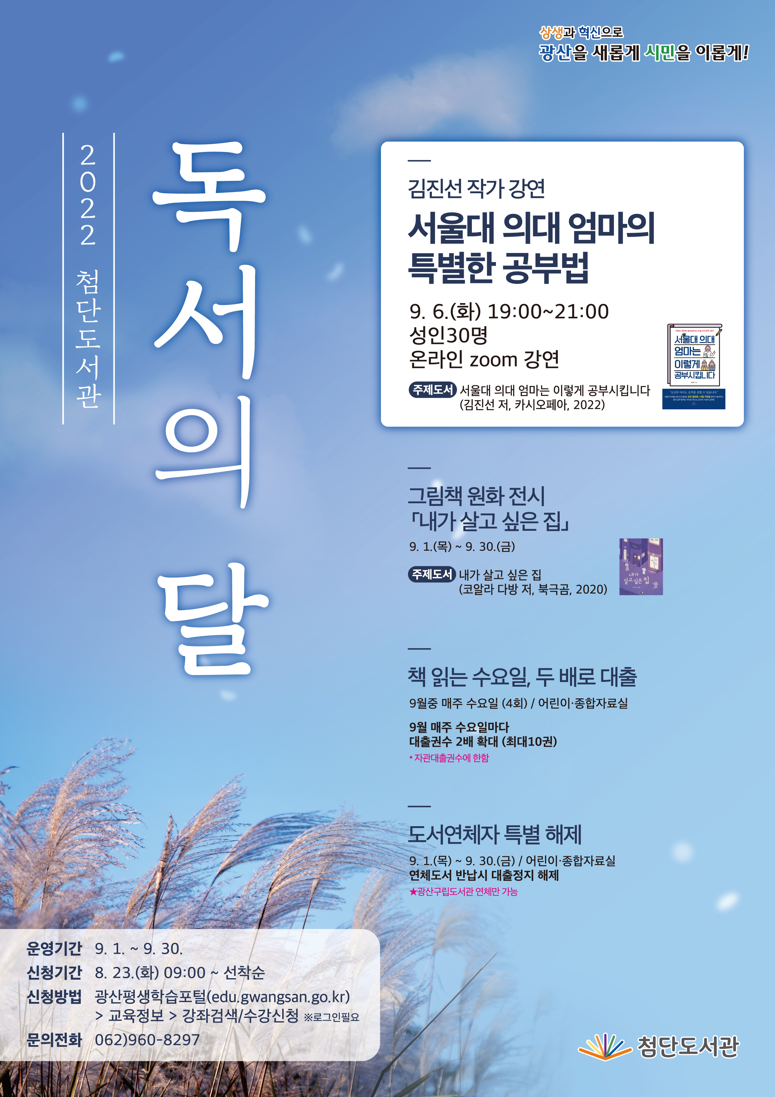2022 첨단도서관 독서의 달 행사 안내 첨부이미지 : 2022 첨단도서관 독서의 달(고).png 