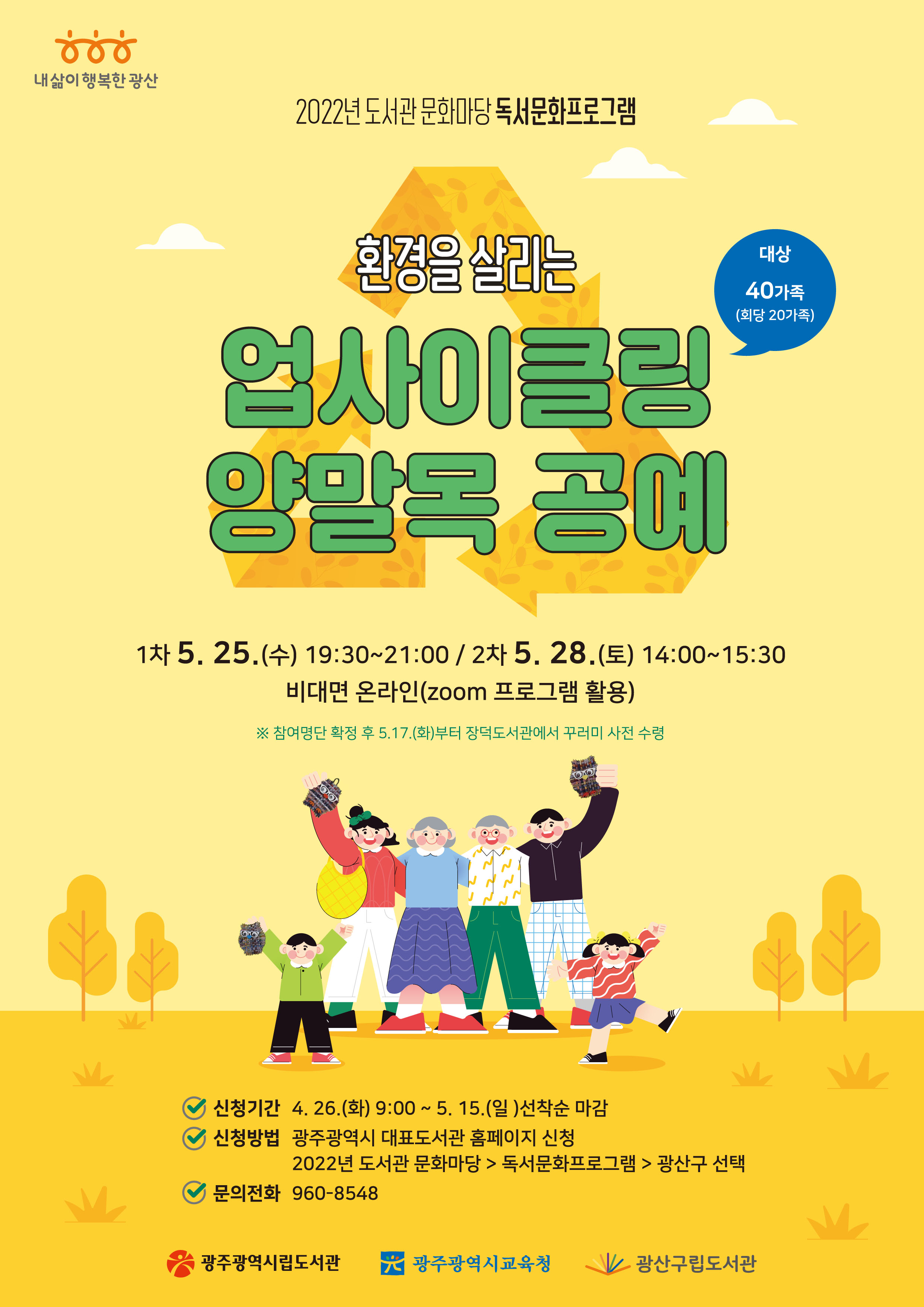 2022년 도서관 문화마당 독서문화프로그램 안내 첨부이미지 : 환경을 살리는 업사이클링 양말목 공예(고).jpg 