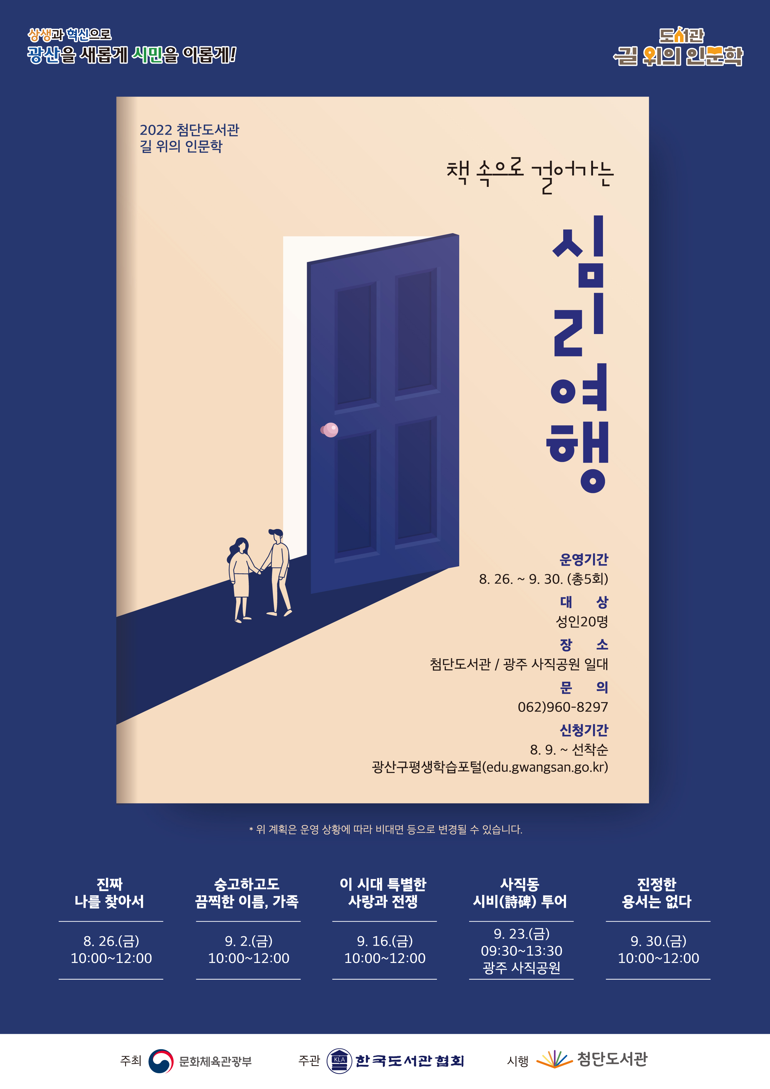 첨단도서관 길위의인문학 [책 속으로 걸어가는 심리여행] 안내 첨부이미지 : 책 속으로 걸어가는 심리여행(고).png 