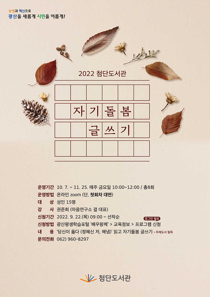 첨단도서관 자기돌봄 글쓰기 프로그램 안내 첨부이미지 : 수정(저).png 