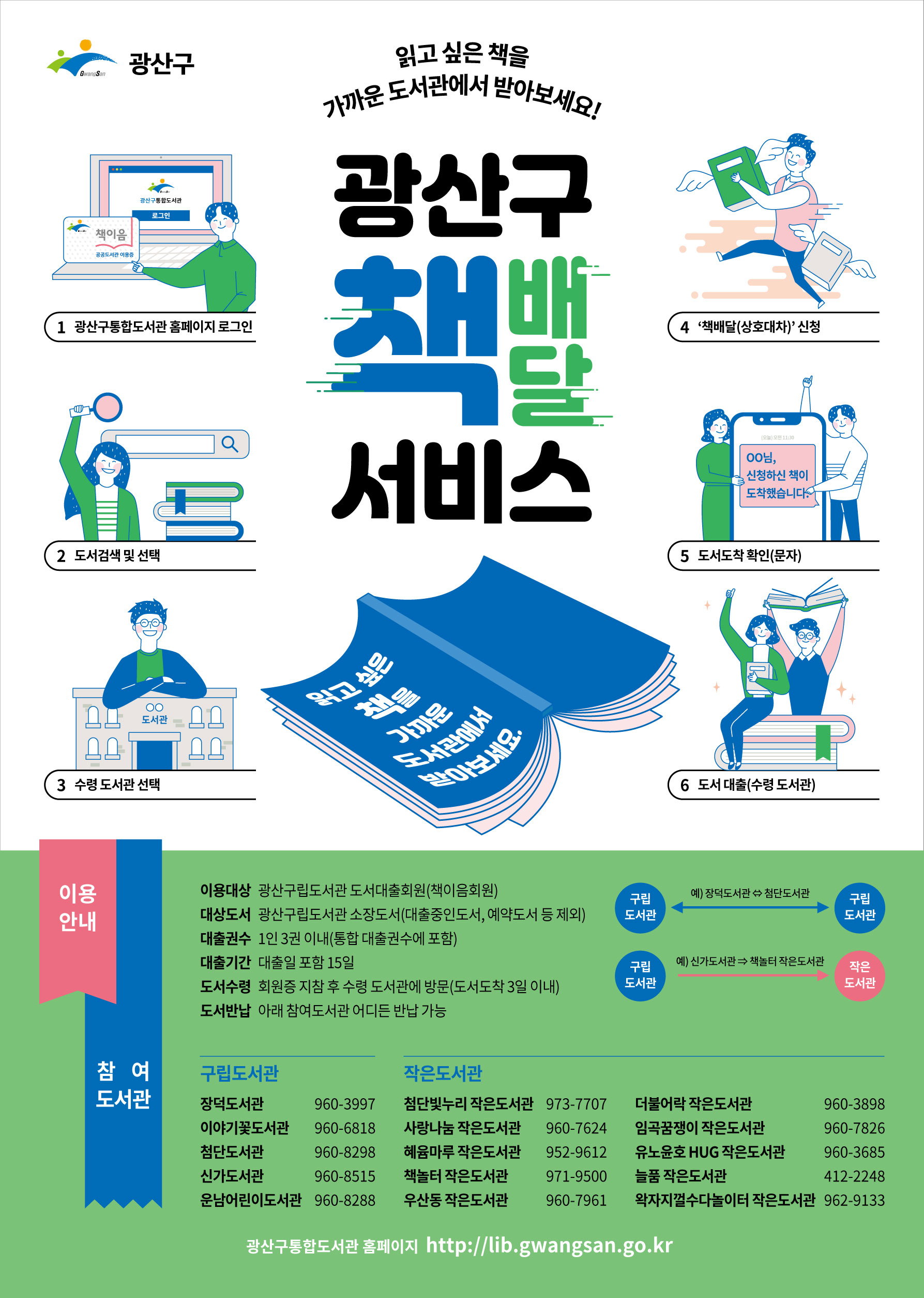 「광산구 책배달 서비스」 안내 첨부이미지 : 책배달 서비스.jpg 