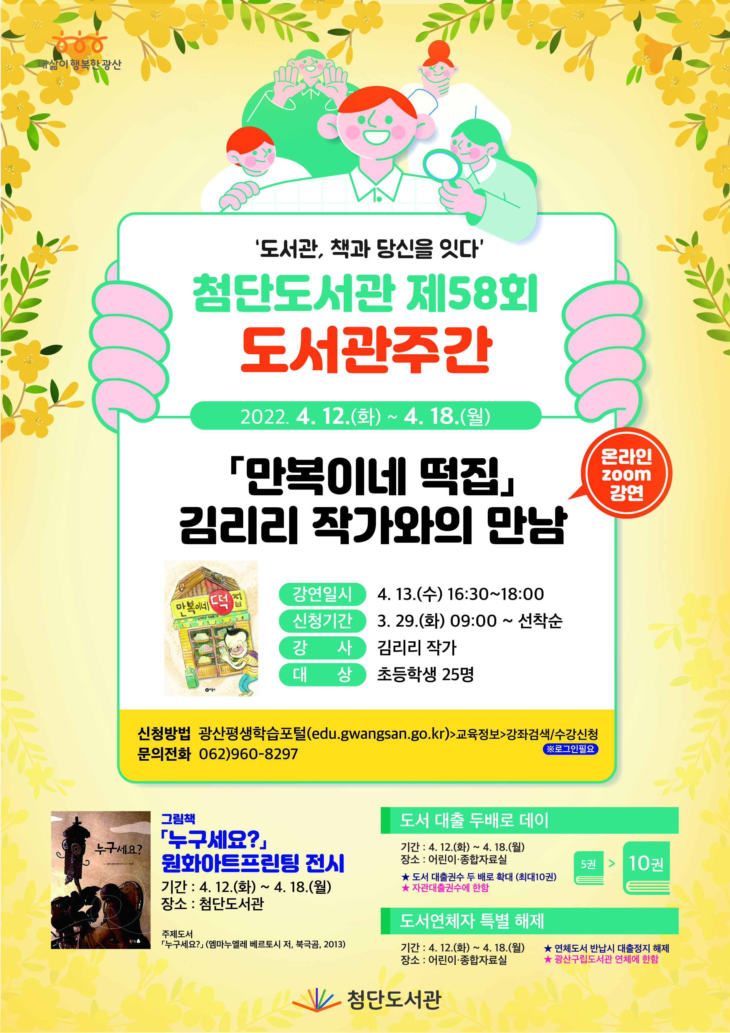 첨단도서관 도서관주간 행사 안내 첨부이미지 : 58회 도서관주관 고.png 