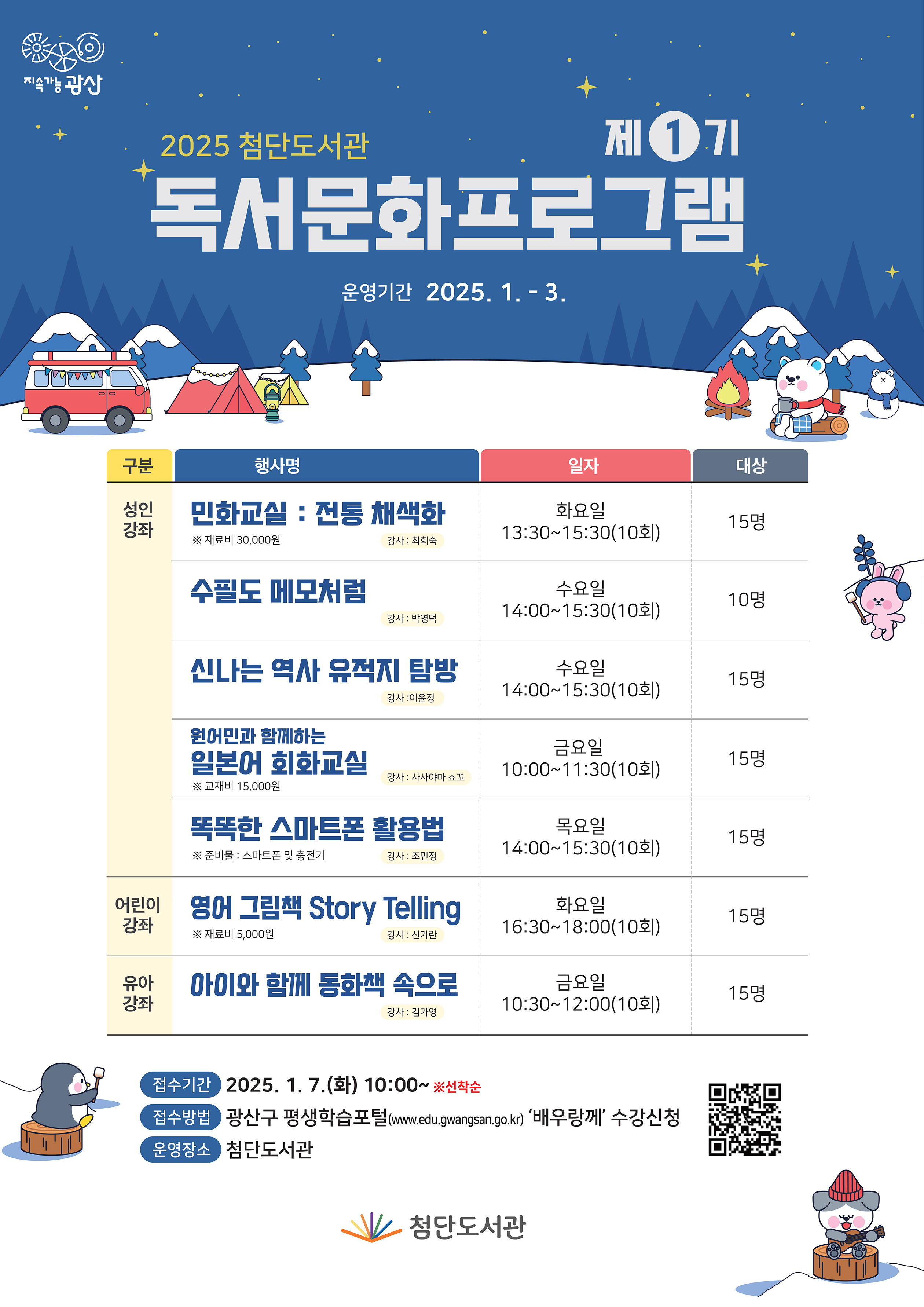 2025년 첨단도서관 제1기 독서문화프로그램 참여자 모집(선착순) 첨부이미지 : 첨단독서문화프로그램 저 (1).jpg 