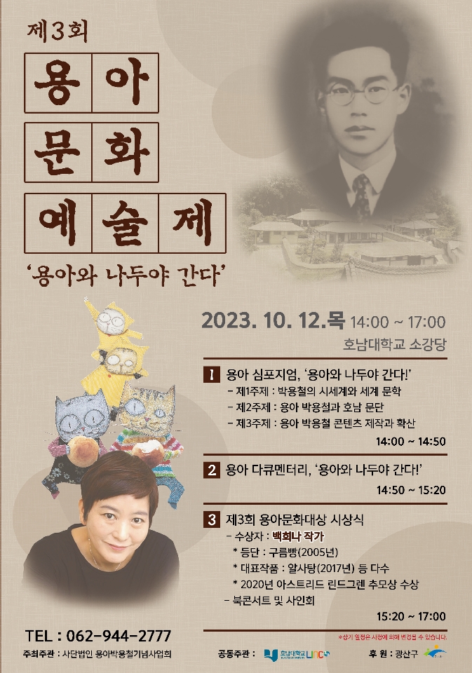 제3회 용아문화예술제 행사 (백희나작가 시상식 및 토크콘서트 안내) 첨부이미지 : 용아문화예술제 포스터.jpeg 