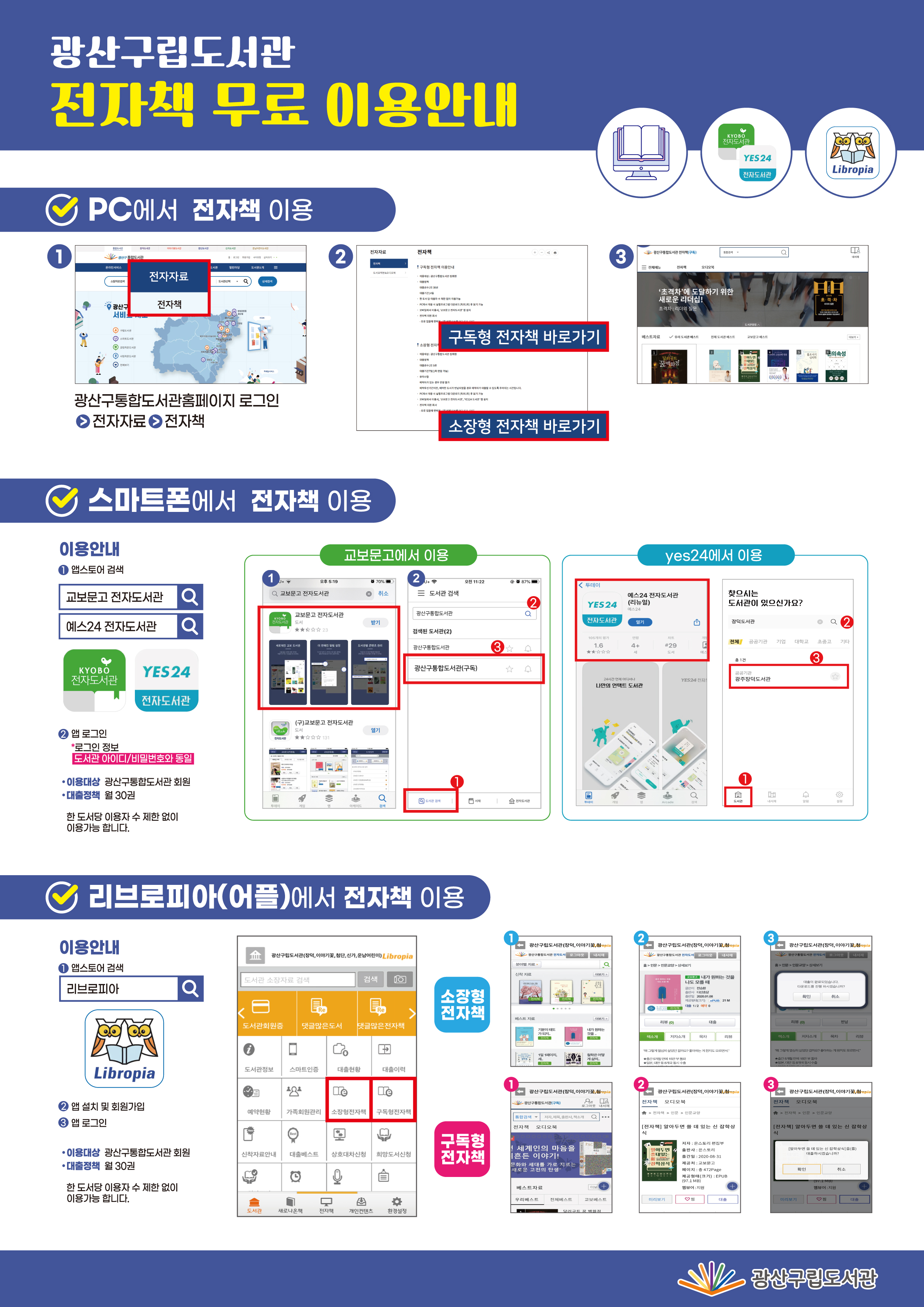 광산구립도서관 전자책 무료이용 안내 첨부이미지 : 광산구립도서관전자책무료이용 고.jpg 