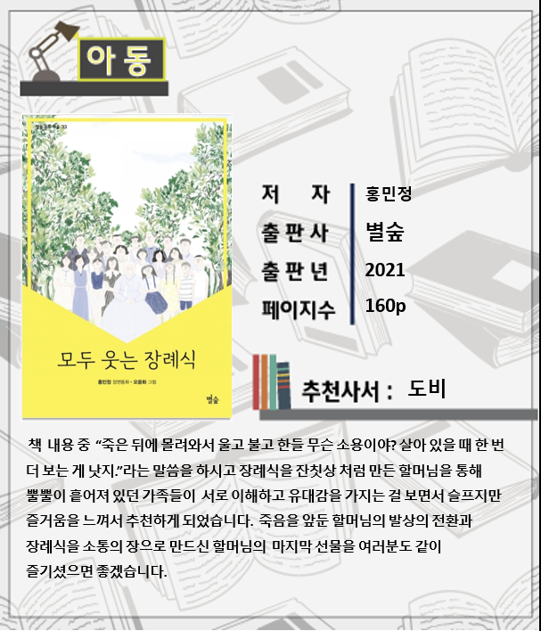 사서들의 책장 58쪽 첨부이미지 : 아동2.png 