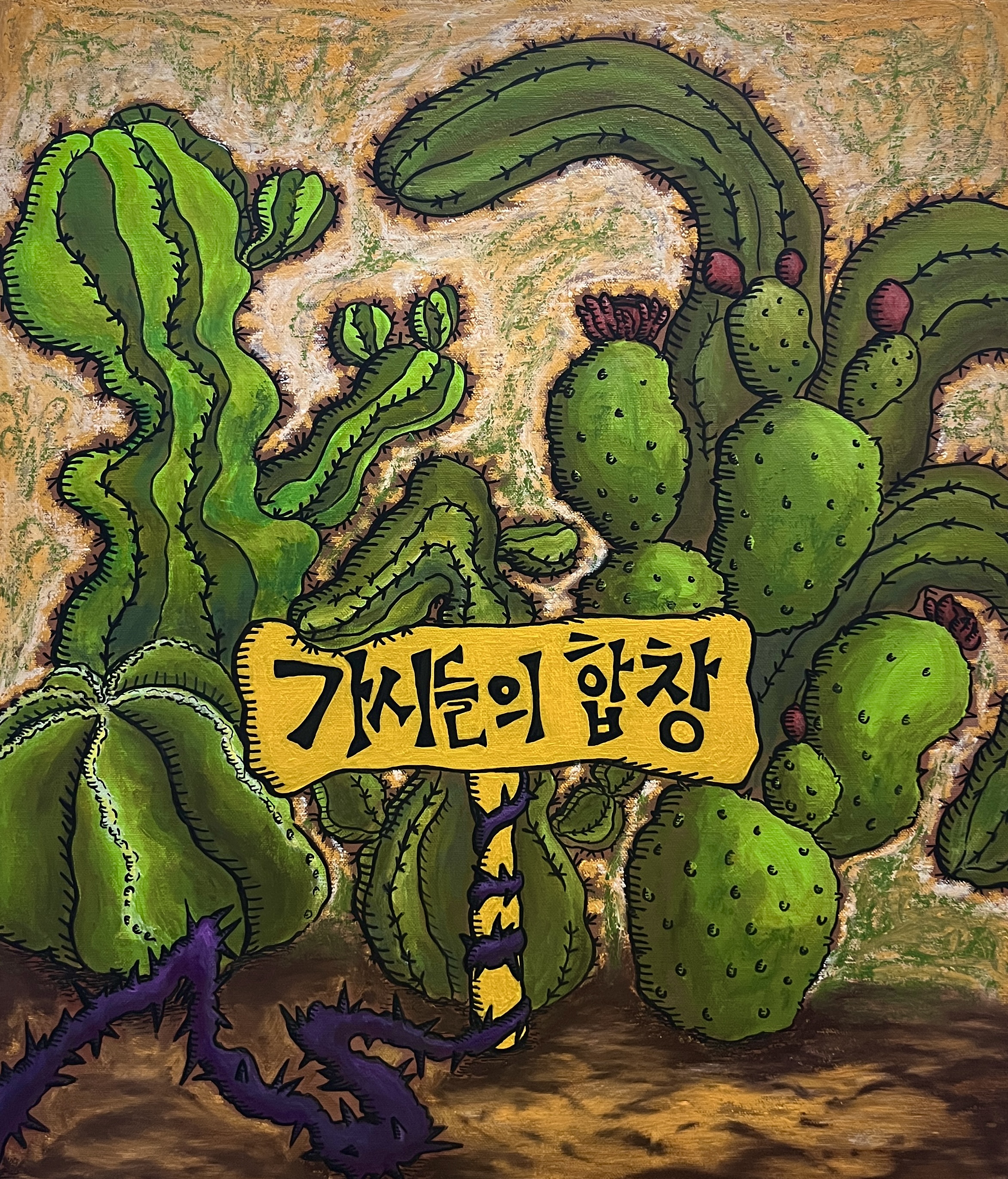 (장덕도서관) 아트갤러리 「SABUZAK SABUZAK」 김승효 작가 개인展 안내