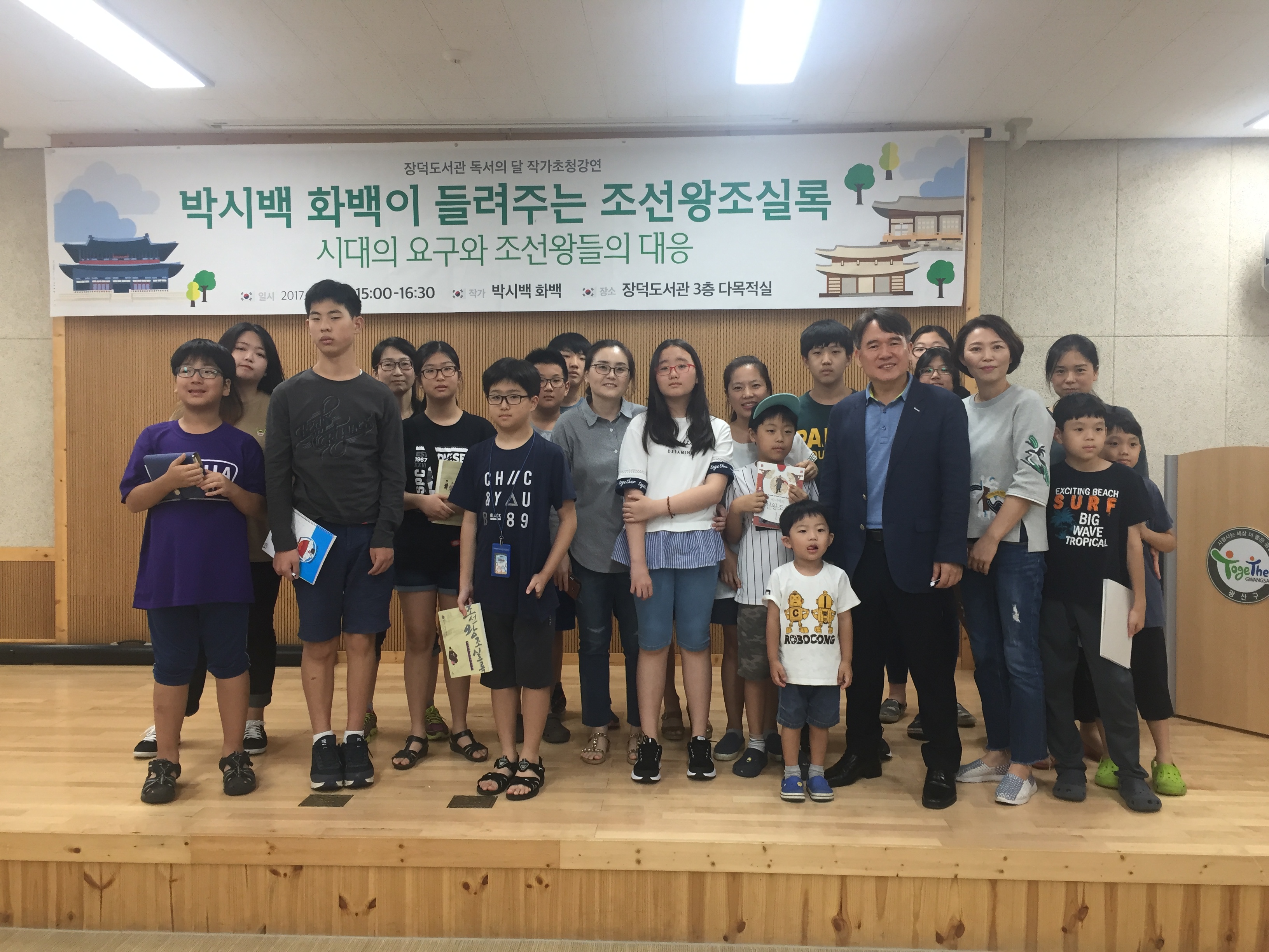 장덕도서관 독서의 달 저자특강 '박시백 화백이 들려주는 조선왕조실록' 첨부이미지 : IMG_5163.JPG 