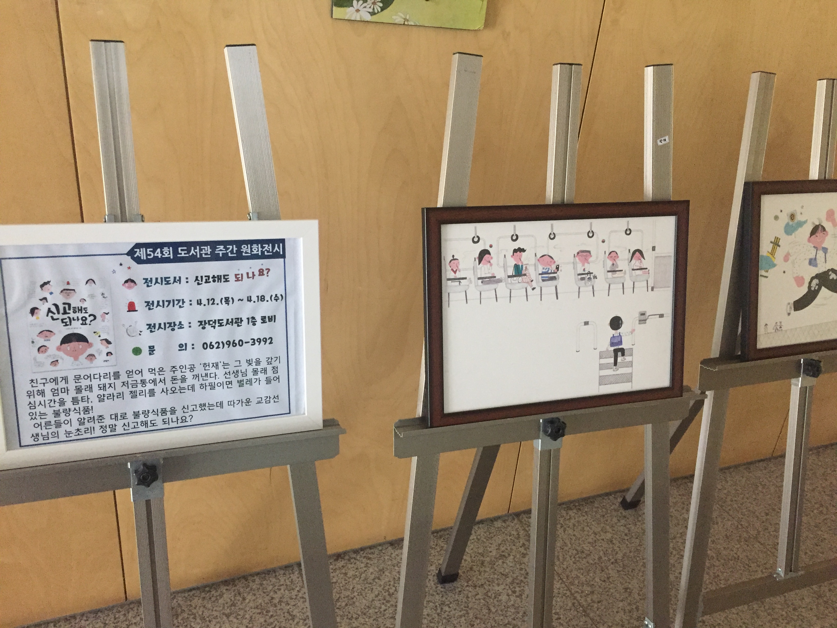 2018년 4월 장덕도서관 도서관주간 행사 사진입니다. 첨부이미지 : IMG_8555.JPG 