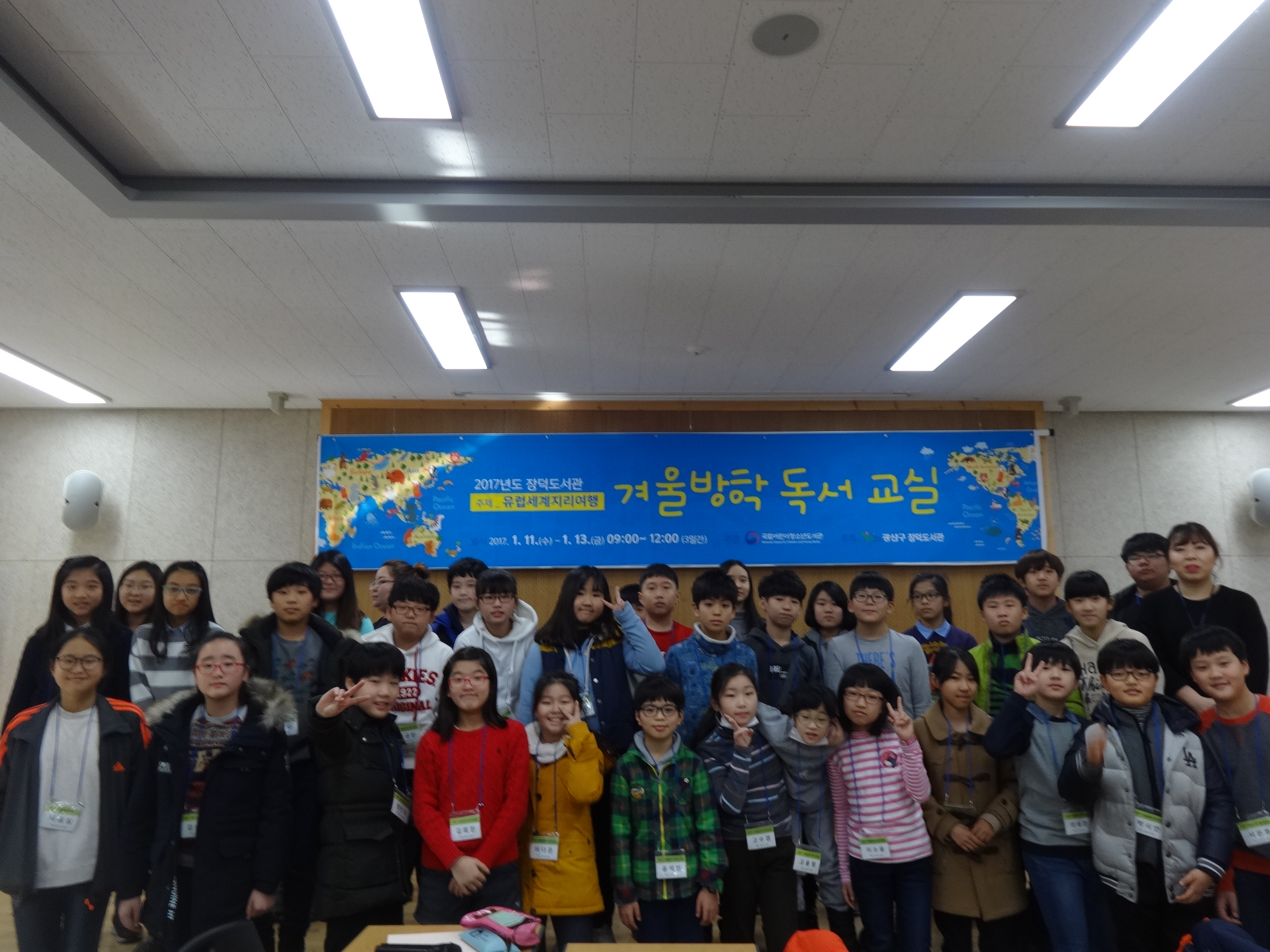 2017년도 장덕도서관 겨울독서교실