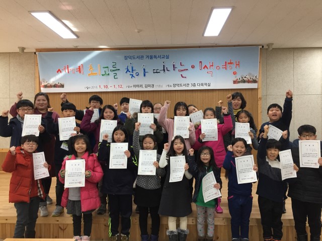 장덕도서관 2018년 겨울독서교실 첨부이미지 : IMG_7302 (Small).JPG 