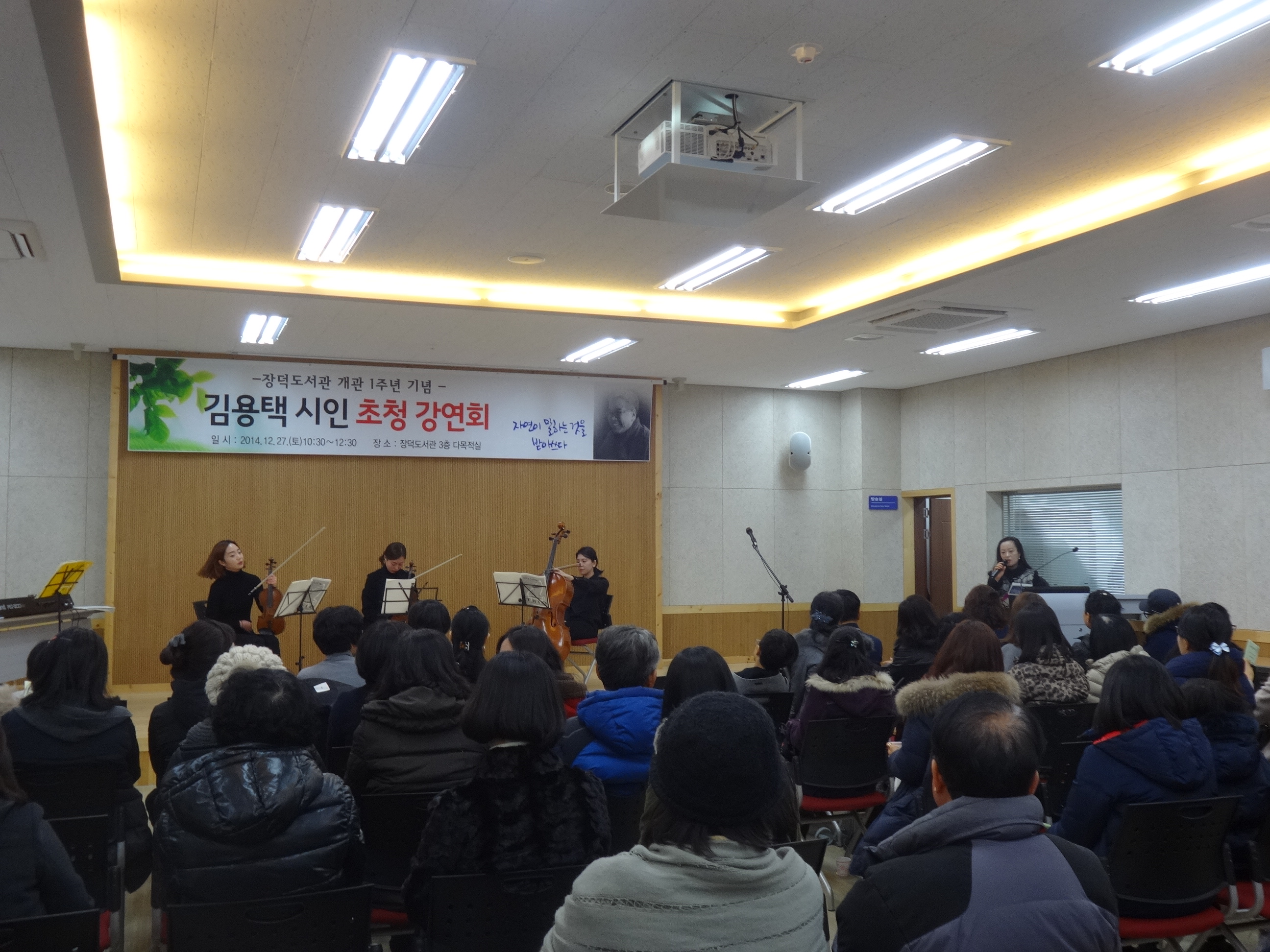 장덕도서관 1주년기념 김용택시인 초청 강연회
