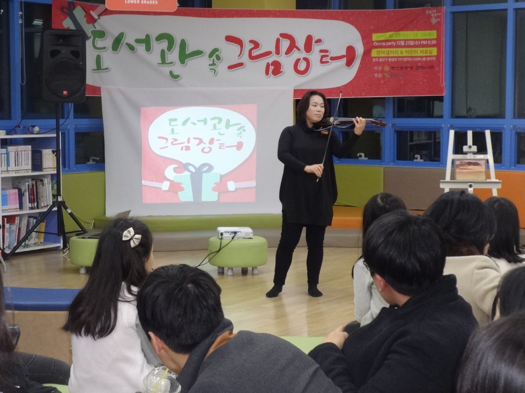 도서관 속 그림장터