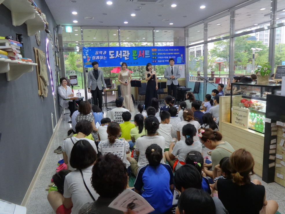 음악과 함께하는 도서관 콘서트