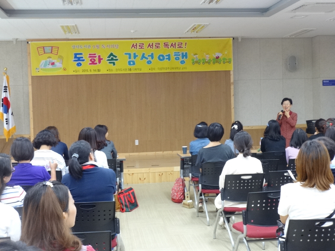 독서의 달 - 동화 속 감성여행 첨부이미지 : 크기변환_DSC03381.JPG 