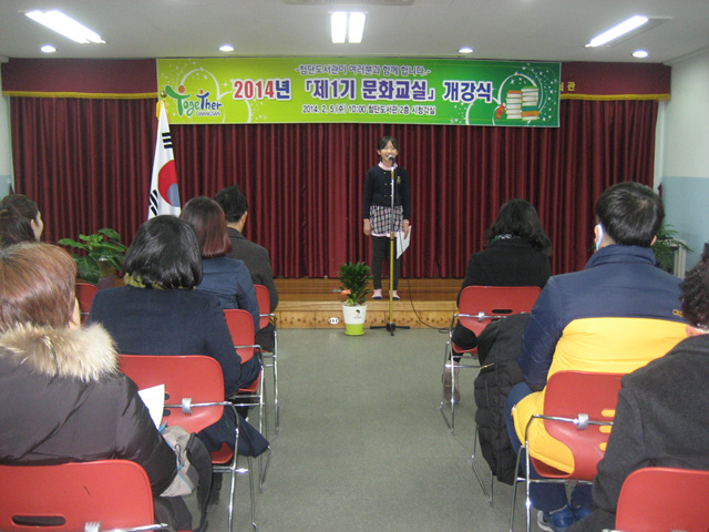 2014년도 첨단도서관 제1기 문화교실 개강식 첨부이미지 : 2014년도 제1기 문화교실 개강식.jpg 