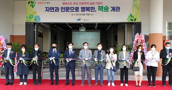 인문학 감성공간 책숲 개관식 및 부대행사(21.4.10.)
