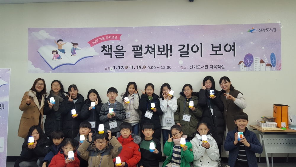 2019년 신가도서관 겨울독서교실 「책을 펼쳐봐! 길이보여」 첨부이미지 : IMG_2780.JPG 