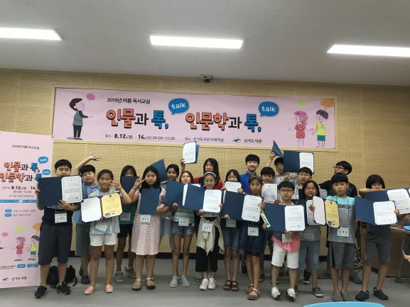 2019년 신가도서관 여름독서교실 「인물과 톡(talk), 인문학과 톡(talk)」 첨부이미지 : IMG_5165.JPG 