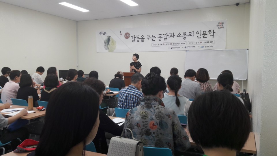 2018년 신가도서관 길위의 인문학 1차 「소통의 인문학」