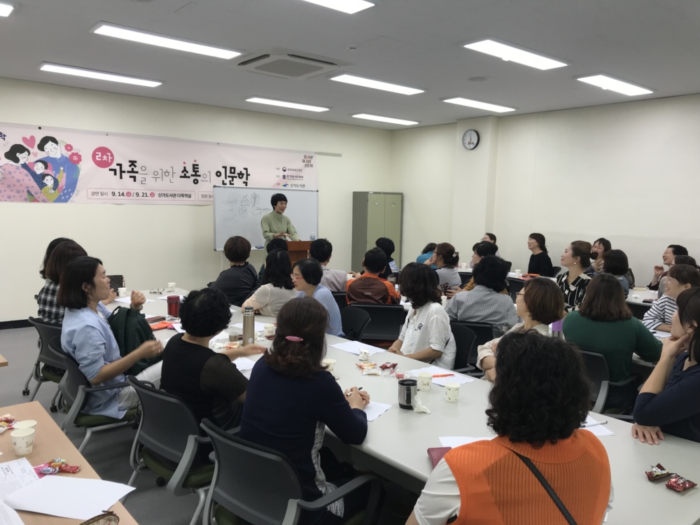 2018년 신가도서관 길위의 인문학 2차 「소통의 인문학」