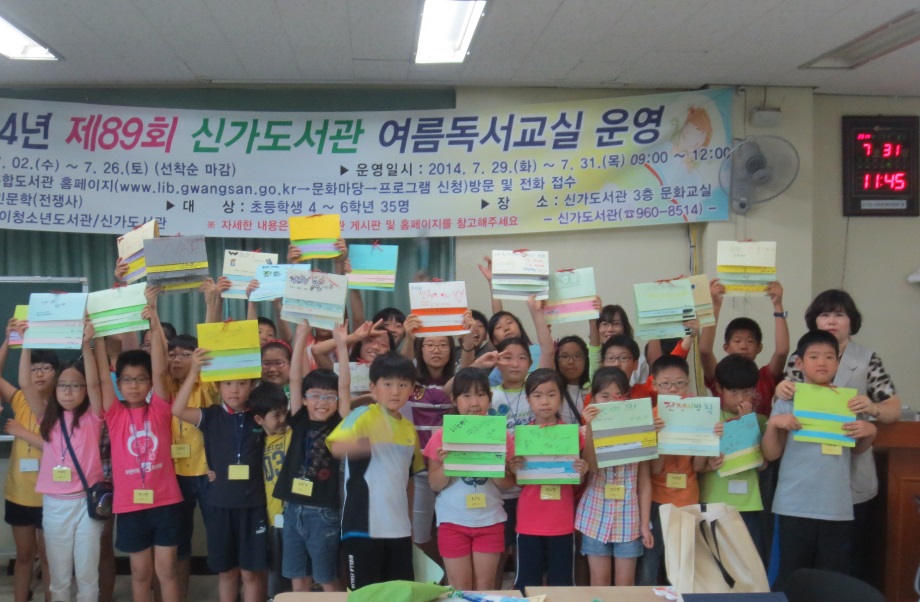 신가도서관 2014년 여름독서교실 운영 첨부이미지 : 8수료식.jpg 