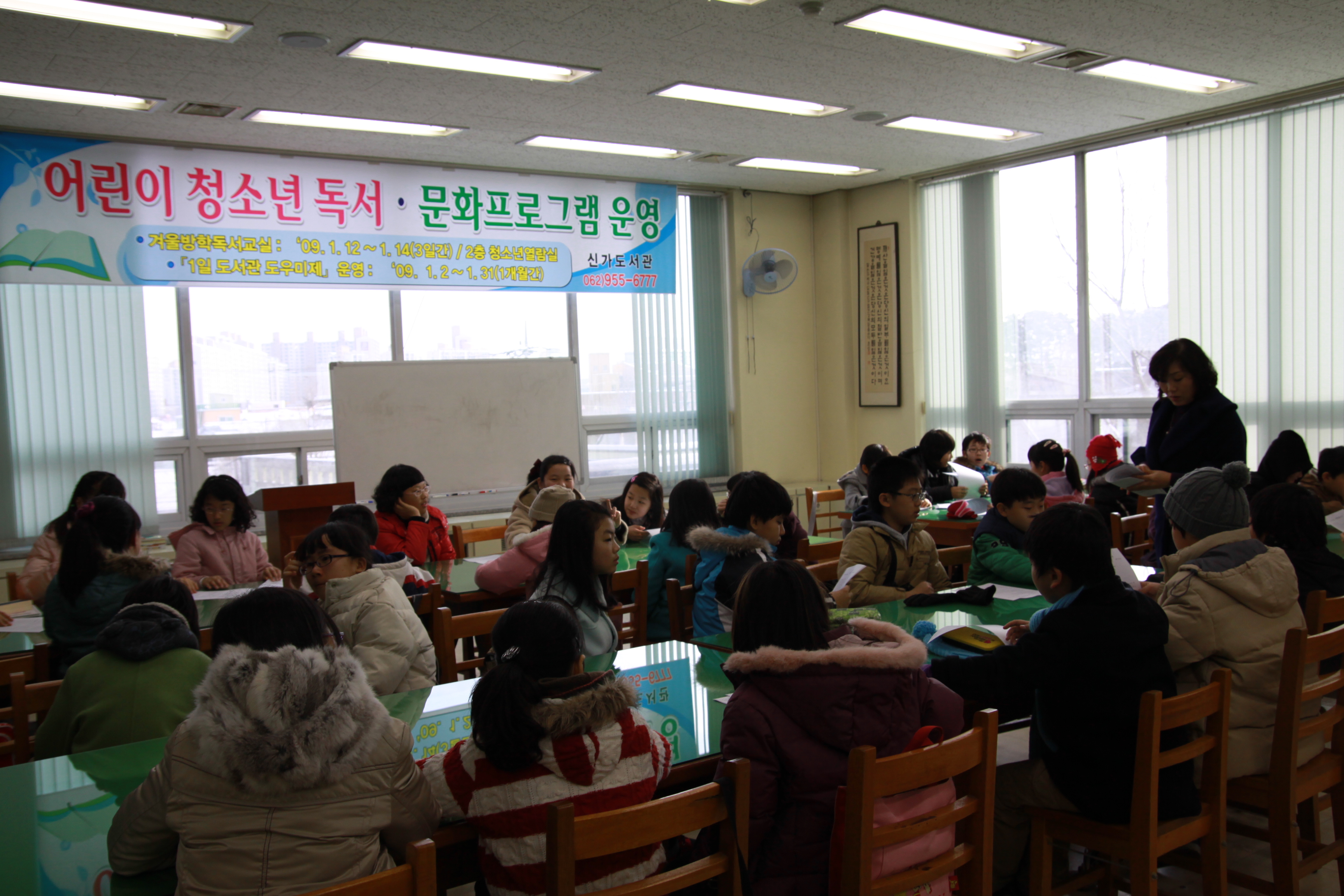 2009겨울방학 독서교실