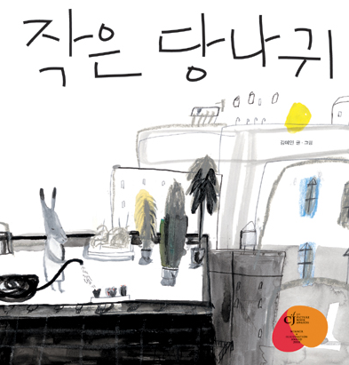 5월어린이책잔치  원화 전시회 리뷰 (작은당나귀/느림보)