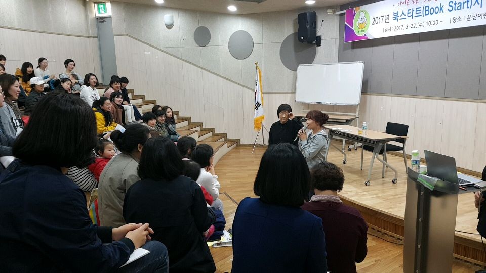 2017 북스타트 1차 부모교육 (박문희)