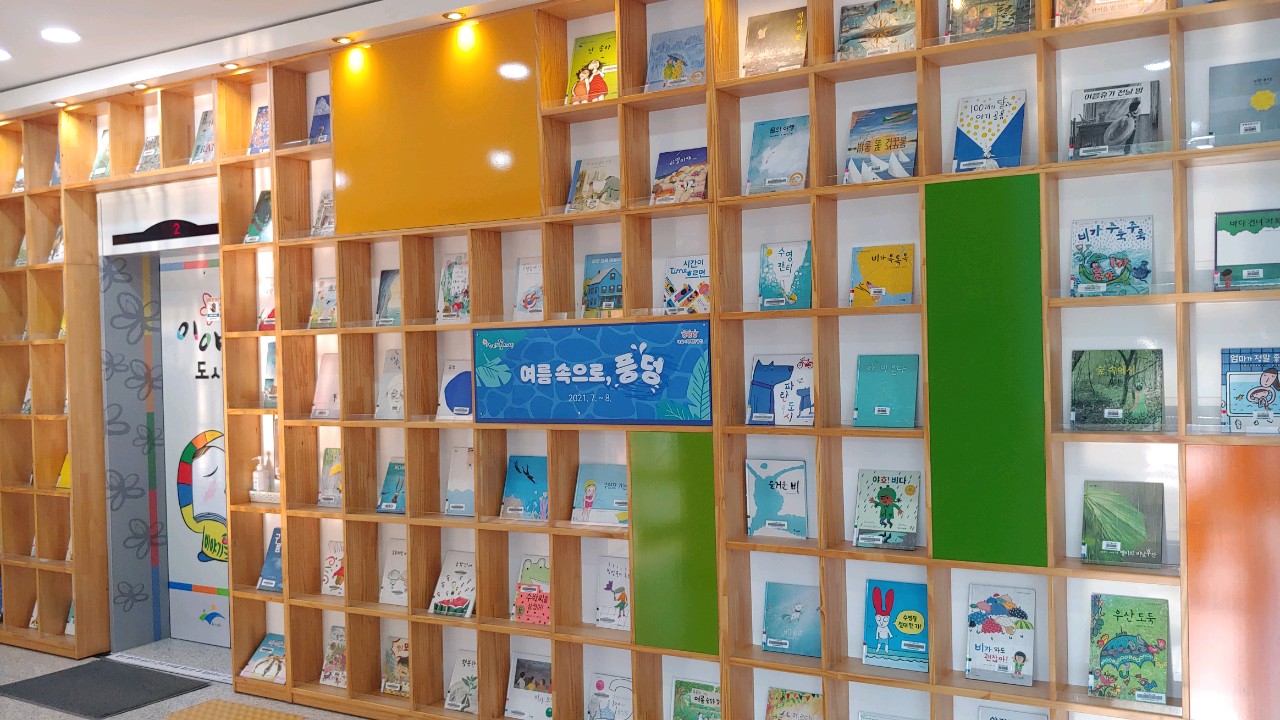 2021년 하반기 그림책특화전시 운영 첨부이미지 : 담벼락 설치사진.jpg 