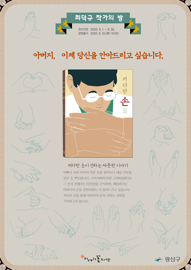 최덕규 작가의 방 전시