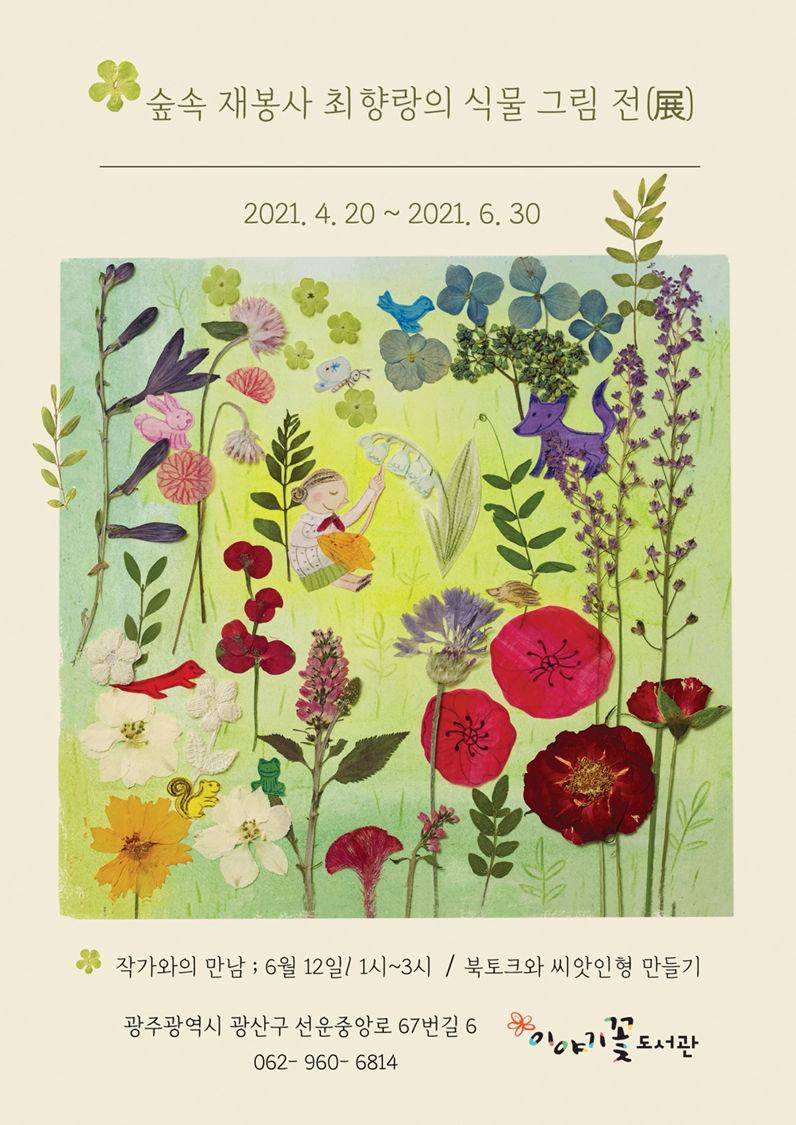이야기꽃도서관『최향랑 작가실』운영안내