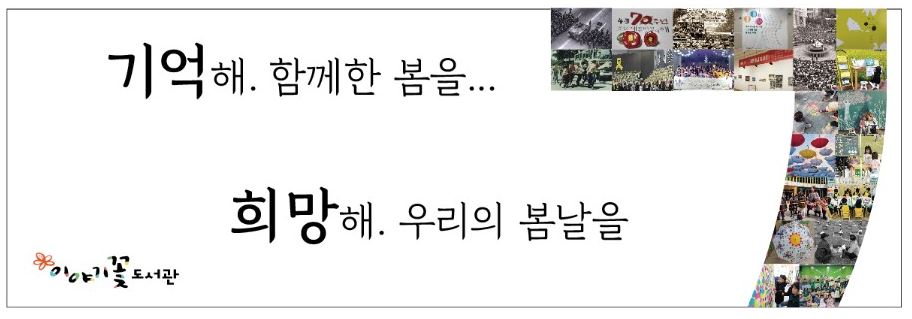 2018. 3~5월 1층 그림책담벼락과 2층 자료실내 봄 그림책 전시