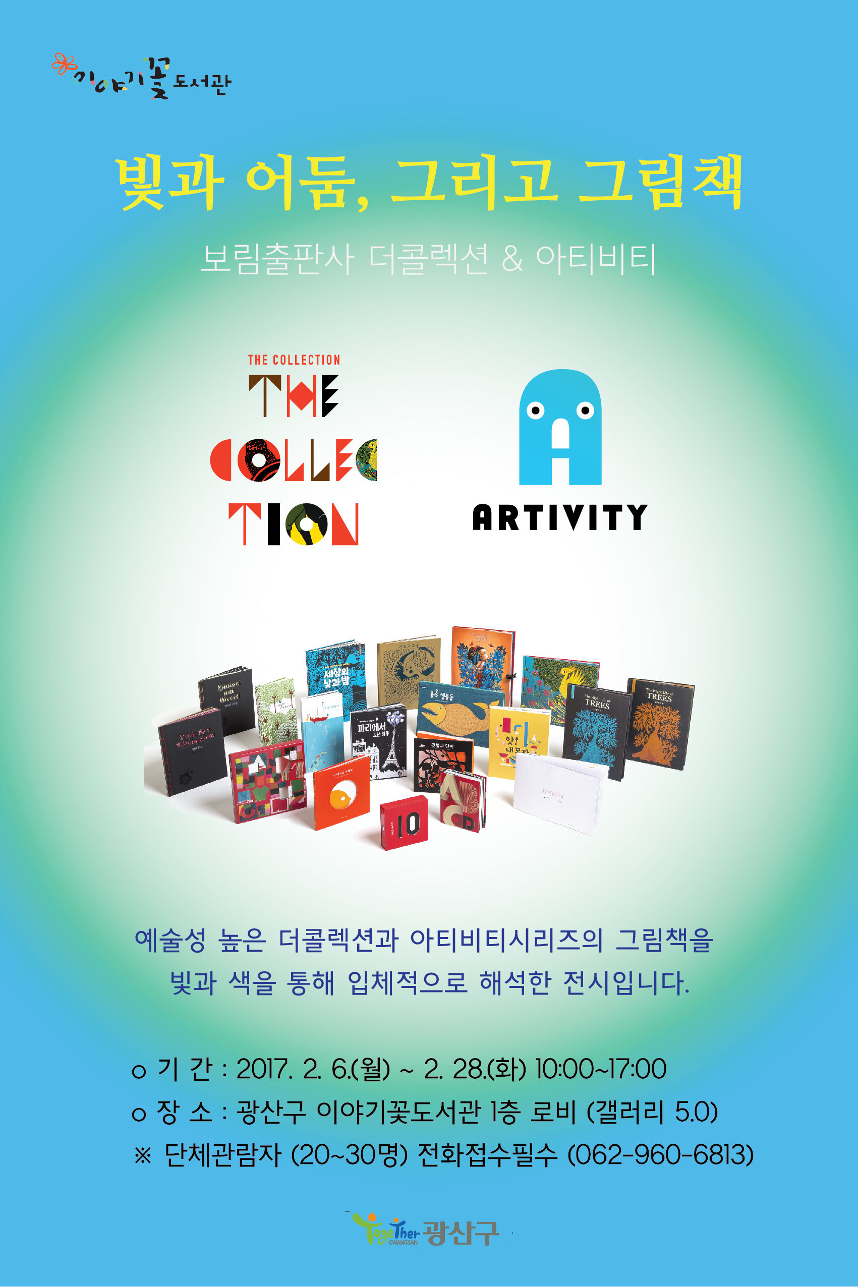 빛과 어둠, 그리고 그림책
