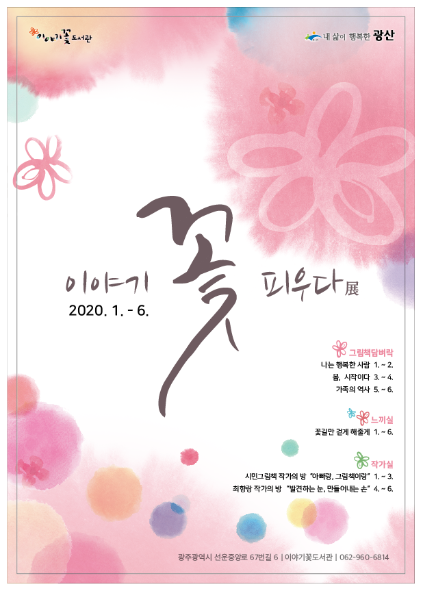 2020년 상반기 그림책전시