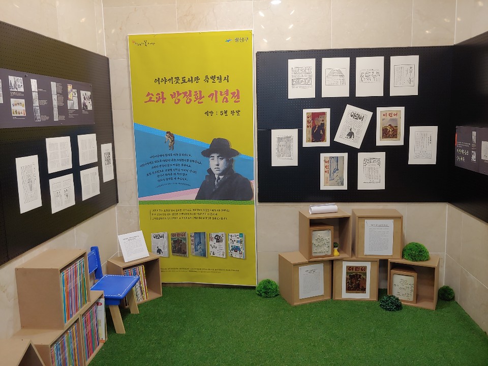 소파 방정환 탄생 120주년 기념 展 첨부이미지 : 1557275235615.jpg 
