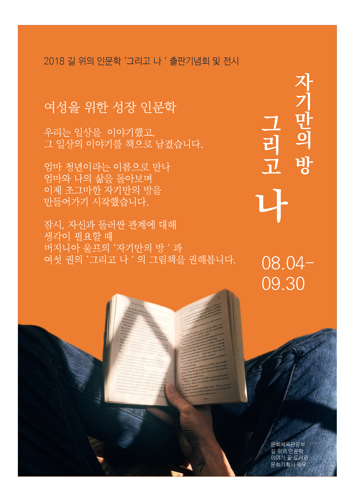 그리고 나 -자기만의 방-