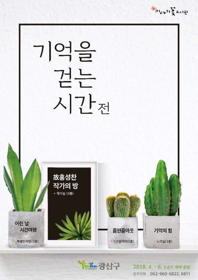 기억을 걷는 시간 展