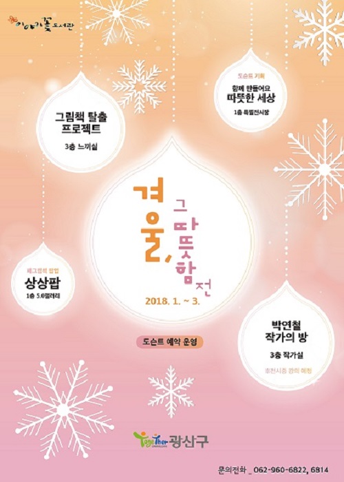 겨울. 그 따뜻함