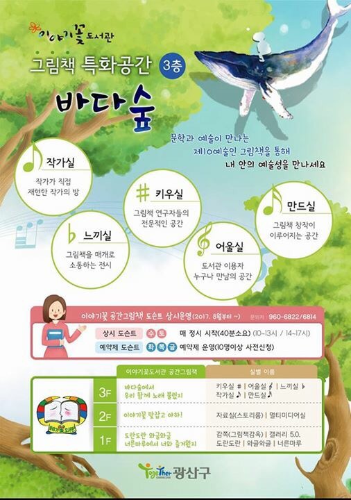 6월 그림책특화공간 오픈식