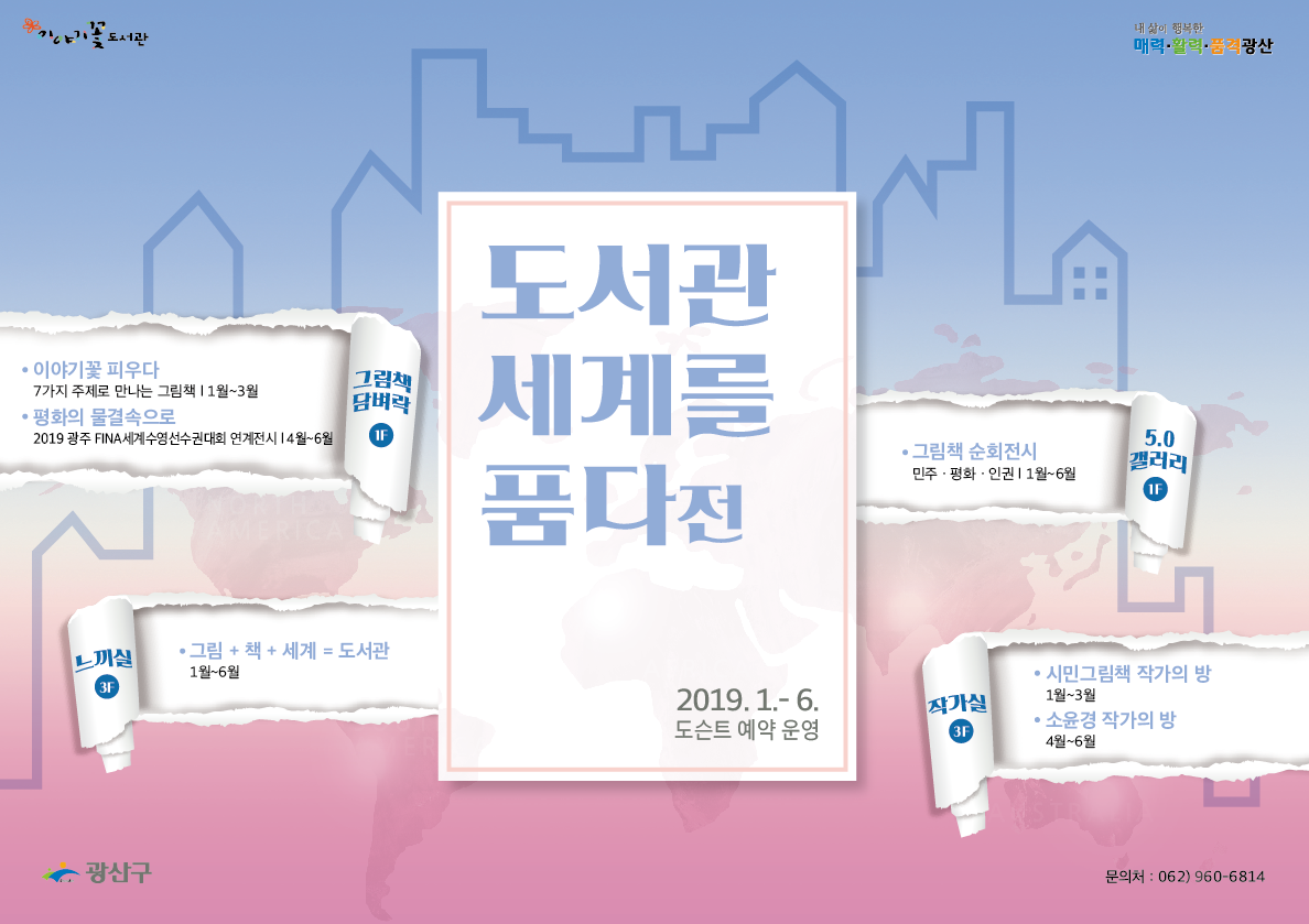 도서관, 세계를 품다展