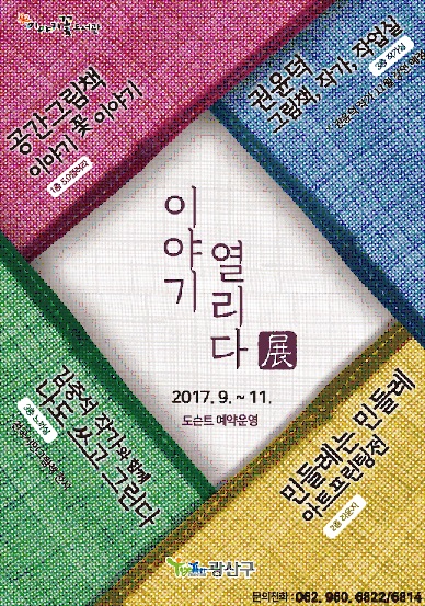 이야기 열리다