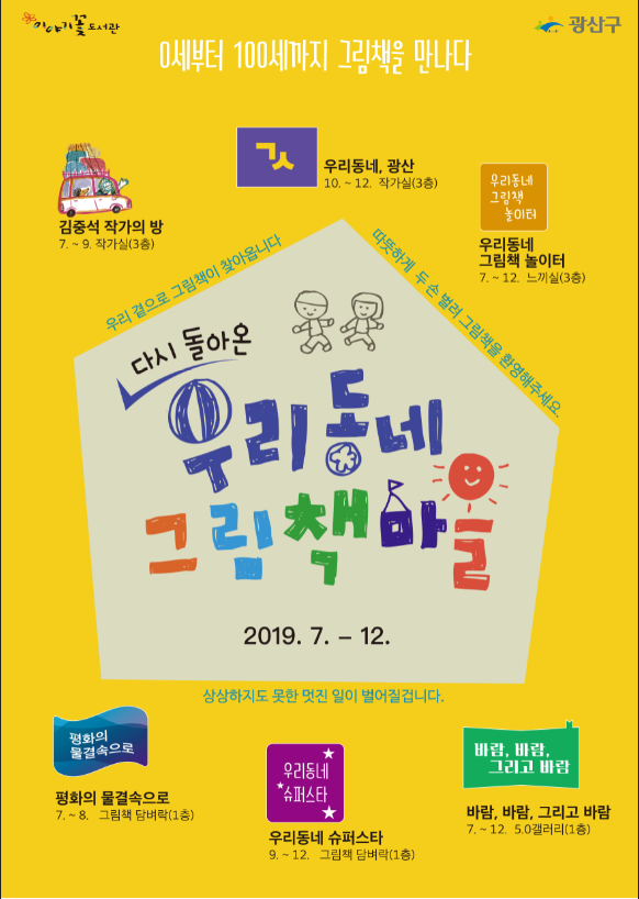 개관 3주년 기념 전시 『다시 돌아 온, 우리동네 그림책마을』 운영 안내