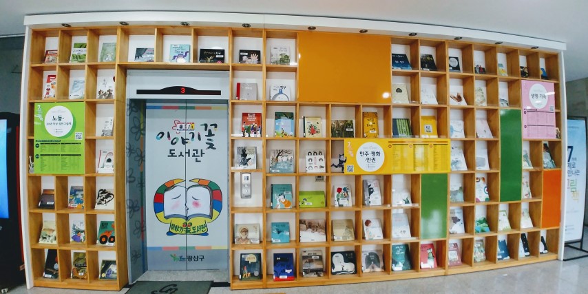 도서관, 세계를 품다展 첨부이미지 : 그림책담벼락 (Small).jpg 